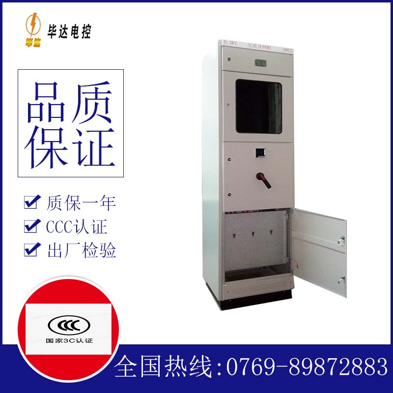 潼关光伏并网柜